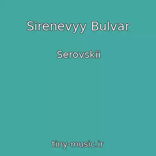 کاور آهنگ Sirenevyy Bulvar از Serovskii