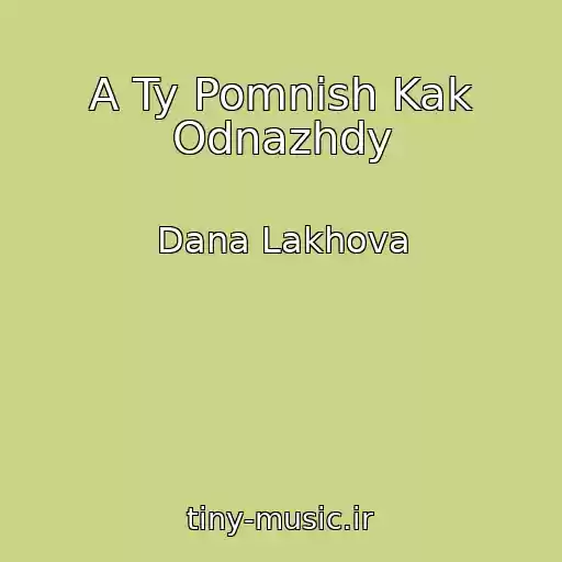 کاور آهنگ A Ty Pomnish Kak Odnazhdy از Dana Lakhova