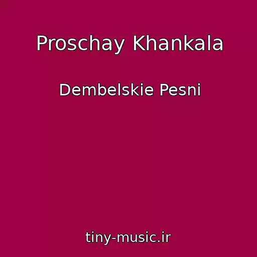 کاور آهنگ Proschay Khankala از Dembelskie Pesni