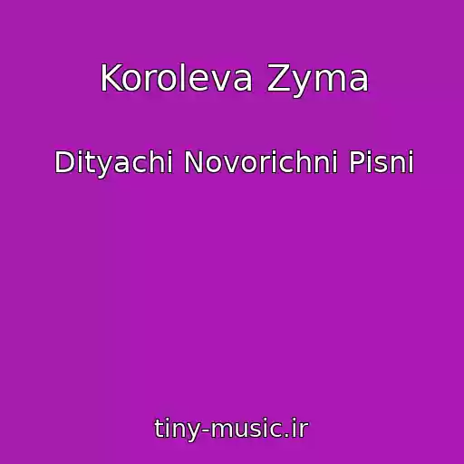 کاور آهنگ Koroleva Zyma از Dityachі Novorіchnі Pіsnі