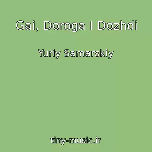 کاور آهنگ Gai, Doroga I Dozhdi از Yuriy Samarskiy