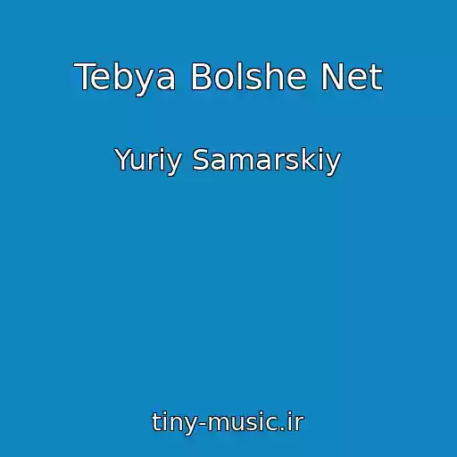 کاور آهنگ Tebya Bolshe Net از Yuriy Samarskiy