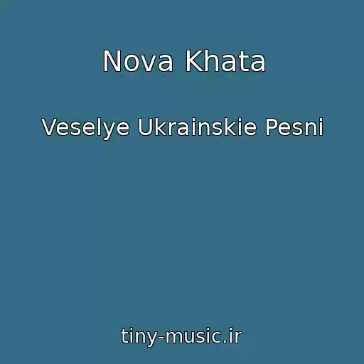 کاور آهنگ Nova Khata از Veselye Ukrainskie Pesni