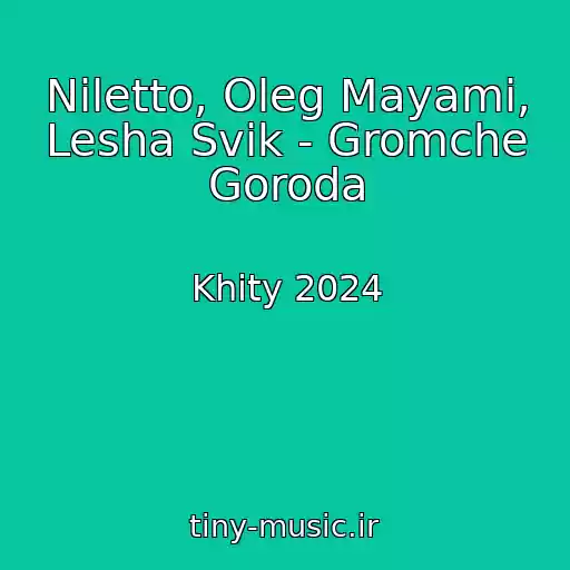 کاور آهنگ Niletto, Oleg Mayami, Lesha Svik - Gromche Goroda از Khity 2024
