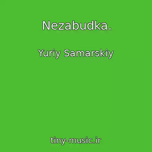 کاور آهنگ Nezabudka. از Yuriy Samarskiy