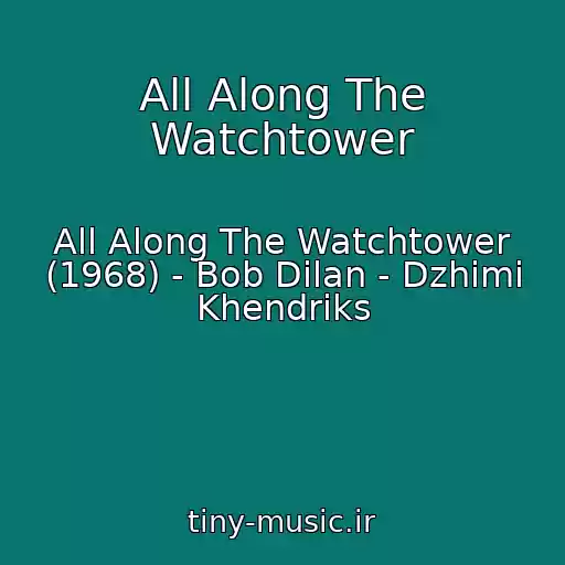 کاور آهنگ All Along The Watchtower از All Along The Watchtower (1968) - Bob Dilan - Dzhimi Khendriks