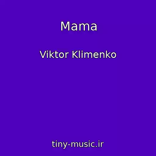 کاور آهنگ Mama از Viktor Klimenko