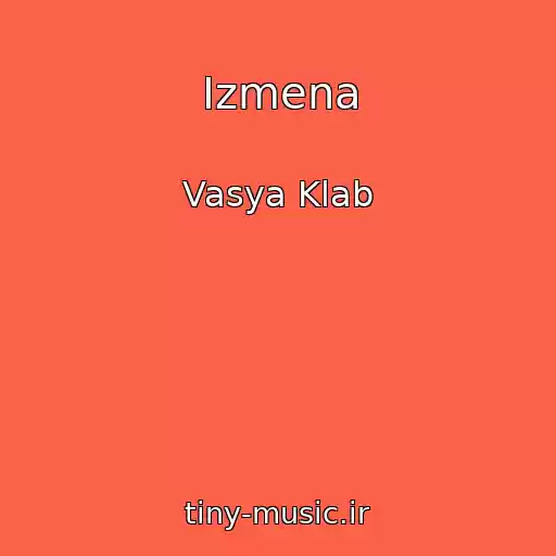 کاور آهنگ Іzmena از Vasya Klab