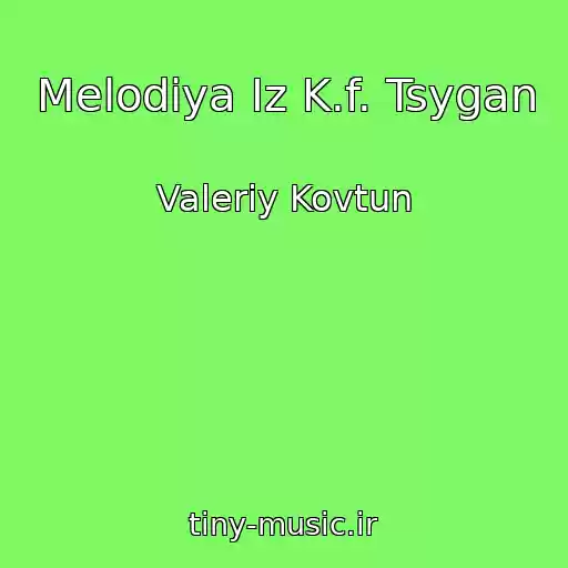 کاور آهنگ Melodiya Iz K.f. Tsygan از Valeriy Kovtun