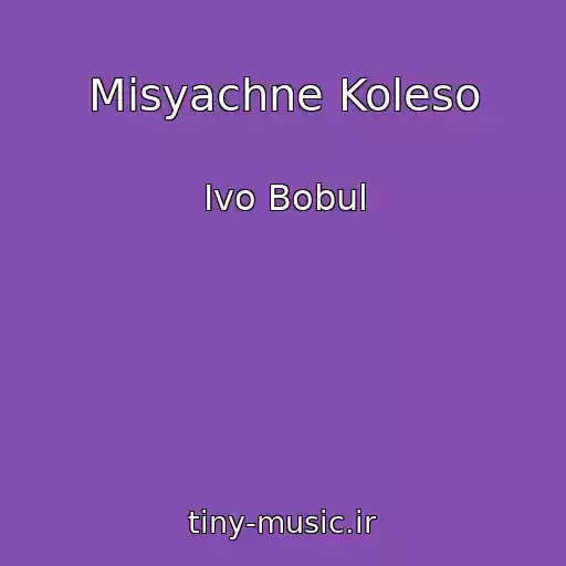 کاور آهنگ Mіsyachne Koleso از Іvo Bobul