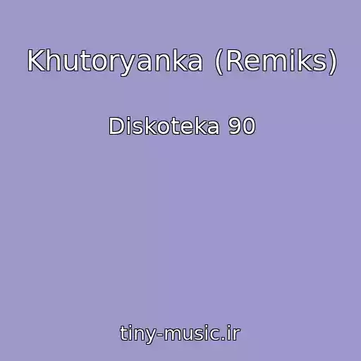 کاور آهنگ Khutoryanka (Remiks) از Diskoteka 90