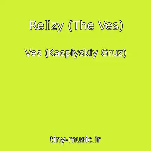 کاور آهنگ Relizy (The Ves) از Ves (Kaspiyskiy Gruz)