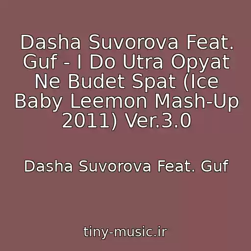 کاور آهنگ Dasha Suvorova Feat. Guf - I Do Utra Opyat Ne Budet Spat (Ice Baby Leemon Mash-Up 2011) Ver.3.0 از Dasha Suvorova Feat. Guf