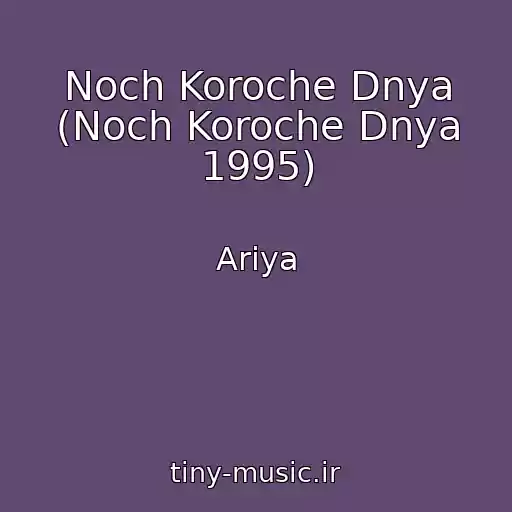 کاور آهنگ Noch Koroche Dnya (Noch Koroche Dnya 1995) از Ariya