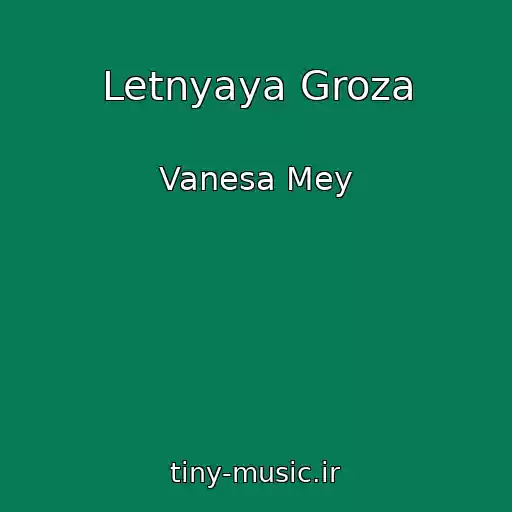 کاور آهنگ Letnyaya Groza از Vanesa Mey