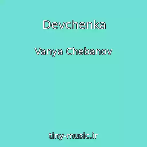 کاور آهنگ Devchenka از Vanya Chebanov