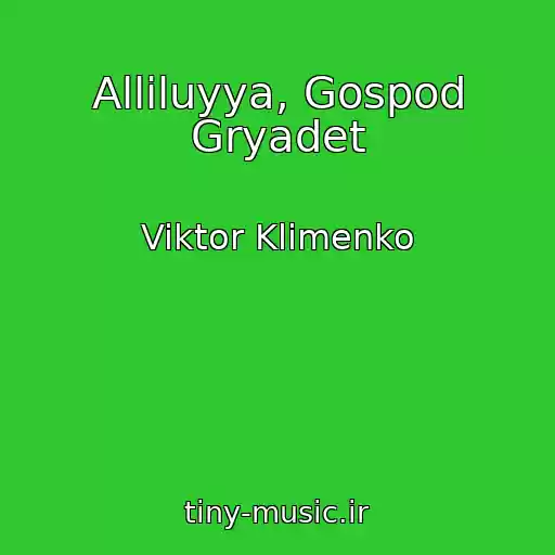 کاور آهنگ Alliluyya, Gospod Gryadet از Viktor Klimenko