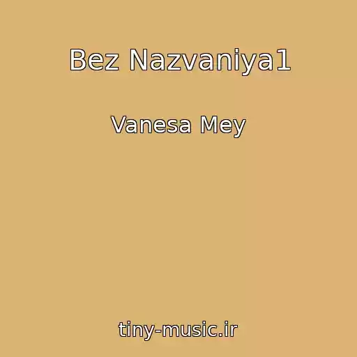 کاور آهنگ Bez Nazvaniya1 از Vanesa Mey