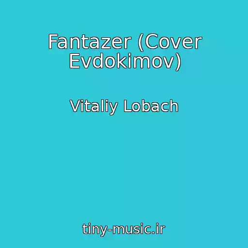 کاور آهنگ Fantazer (Cover Evdokimov) از Vitaliy Lobach