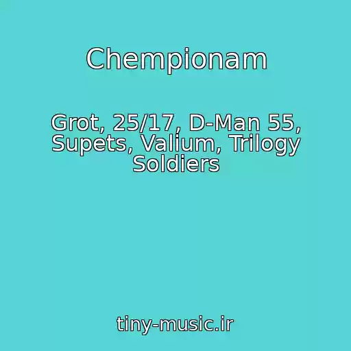 کاور آهنگ Chempionam از Grot, 25/17, D-Man 55, Supets, Valium, Trilogy Soldiers
