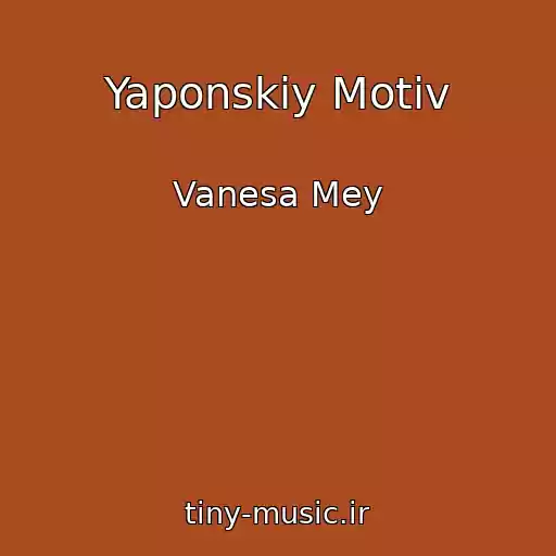کاور آهنگ Yaponskiy Motiv از Vanesa Mey