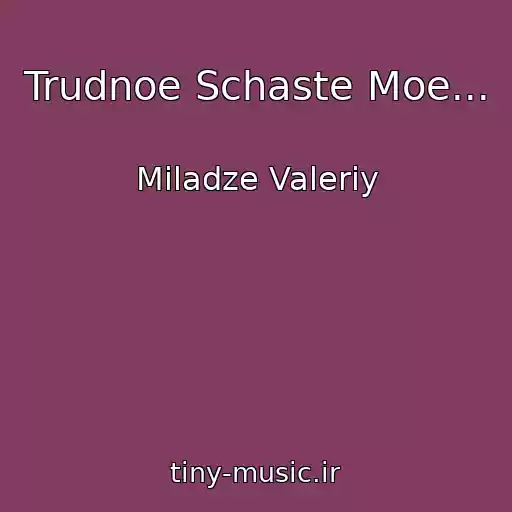 کاور آهنگ Trudnoe Schaste Moe... از Miladze Valeriy