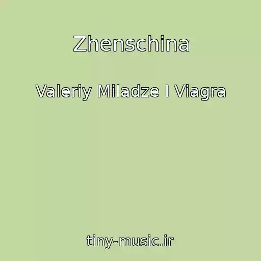 کاور آهنگ Zhenschina از Valeriy Miladze I Viagra