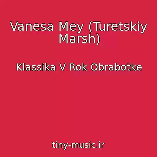 کاور آهنگ Vanesa Mey (Turetskiy Marsh) از Klassika V Rok Obrabotke