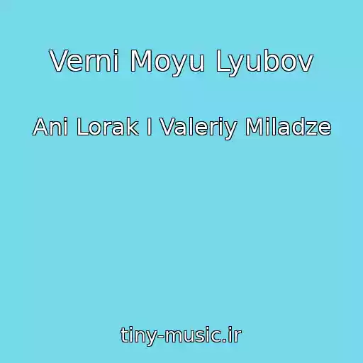 کاور آهنگ Verni Moyu Lyubov از Ani Lorak I Valeriy Miladze
