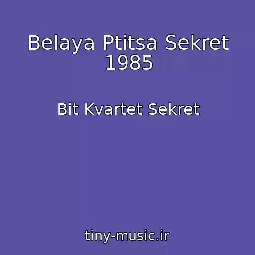 کاور آهنگ Belaya Ptitsa Sekret 1985 از Bit Kvartet Sekret