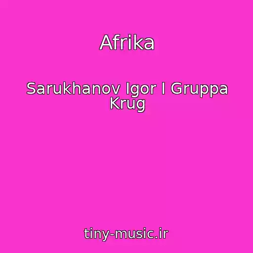 کاور آهنگ Afrika از Sarukhanov Igor I Gruppa Krug