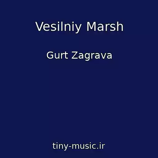 کاور آهنگ Vesіlniy Marsh از Gurt Zagrava