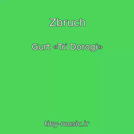 کاور آهنگ Zbruch از Gurt «Tri Dorogi»