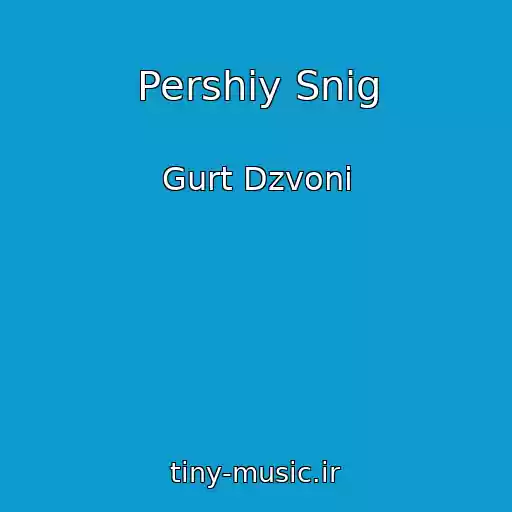 کاور آهنگ Pershiy Snіg از Gurt Dzvoni
