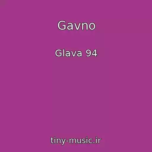 کاور آهنگ Gavno از Glava 94