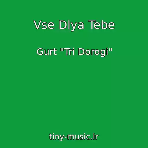 کاور آهنگ Vse Dlya Tebe از Gurt "Tri Dorogi"