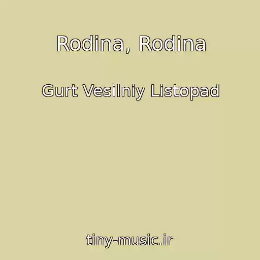 کاور آهنگ Rodina, Rodina از Gurt Vesіlniy Listopad