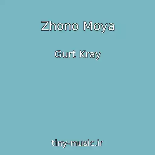کاور آهنگ Zhono Moya از Gurt Kray