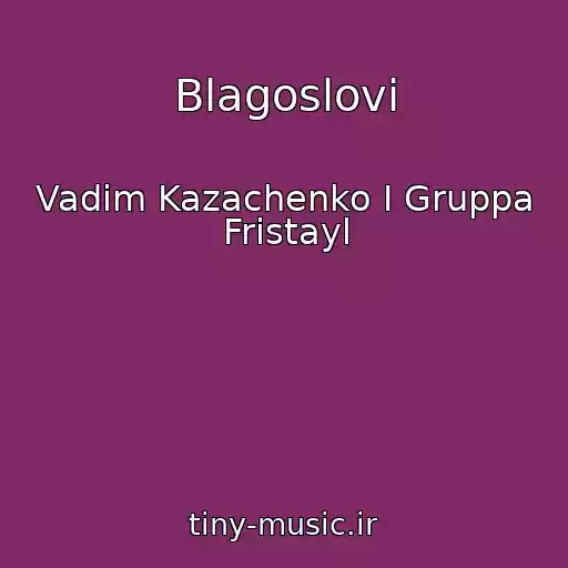 کاور آهنگ Blagoslovi از Vadim Kazachenko I Gruppa Fristayl