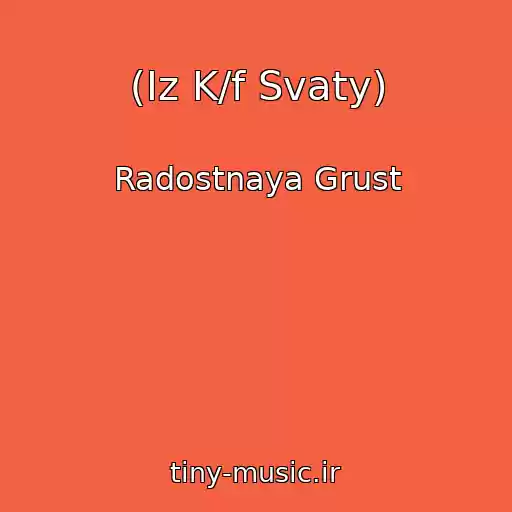 کاور آهنگ (Iz K/f Svaty) از Radostnaya Grust