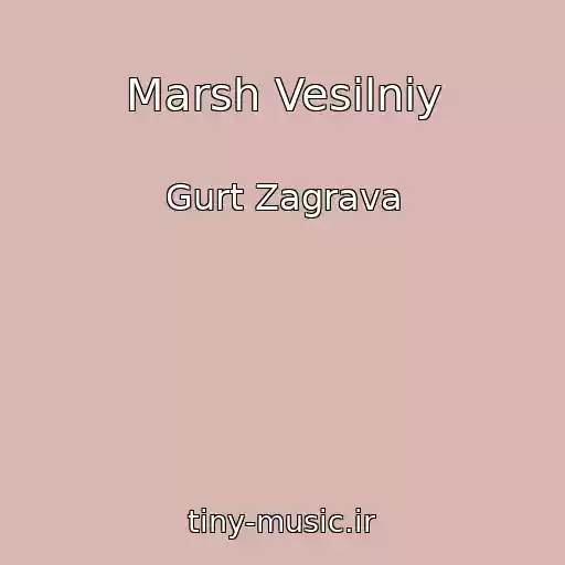 کاور آهنگ Marsh Vesіlniy از Gurt Zagrava