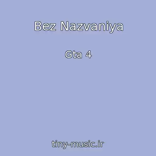 کاور آهنگ Bez Nazvaniya از Gta 4