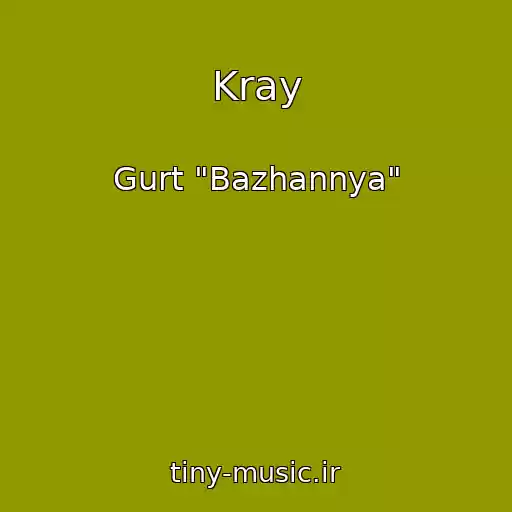 کاور آهنگ Kray از Gurt "Bazhannya"