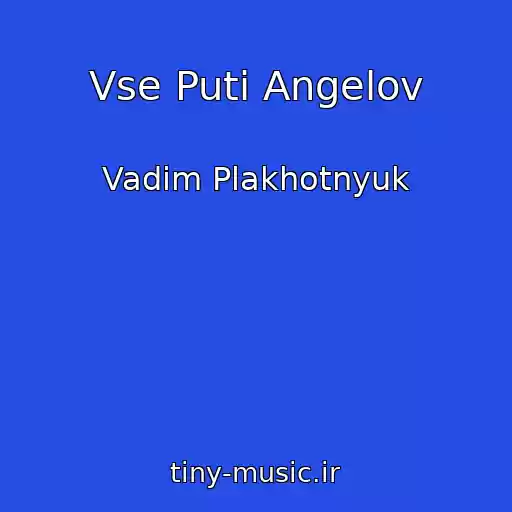 کاور آهنگ Vse Puti Angelov از Vadim Plakhotnyuk