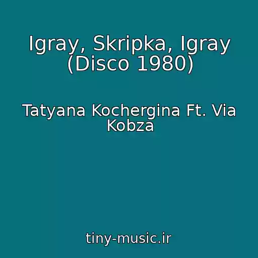 کاور آهنگ Igray, Skripka, Igray (Disco 1980) از Tatyana Kochergina Ft. Via Kobza