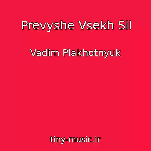 کاور آهنگ Prevyshe Vsekh Sil از Vadim Plakhotnyuk