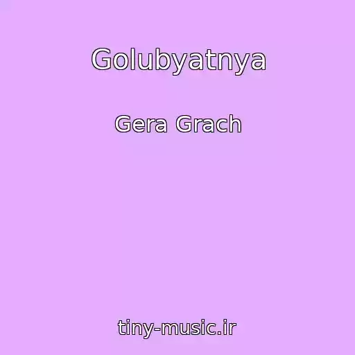 کاور آهنگ Golubyatnya از Gera Grach
