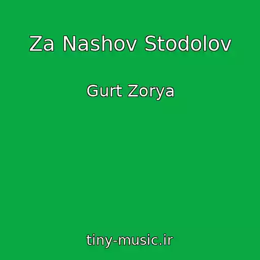 کاور آهنگ Za Nashov Stodolov از Gurt Zorya