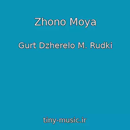 کاور آهنگ Zhono Moya از Gurt Dzherelo M. Rudki