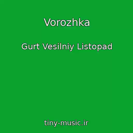 کاور آهنگ Vorozhka از Gurt Vesіlniy Listopad